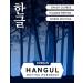 Korean Hangul Writing Workbook: Korean Alphabet for Beginners: Hangul Crash Course Syllables and Words Writing Practice and Cut-Out Flash Cards (Korean Writing Workbooks for Begners Volume 1)