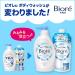 Biore U Pump Body Wash 450ml | Gentle Acid Formula for Sensitive Skin & Babies | Gentle Moisturizing Cleanser | Made in Japan - Buy Online on GoSupps.com