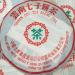 Pu-erh tea 2003 Customized Tea Yunnan Qizi Cake Tea Green Seal 357g Cooked