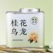 HQZM Osmanthus Oolong 125g 441oz Premium Floral Tea Rich and Sweet Loose Leaf Tea for Festive Gifts - Buy Online on GoSupps.com