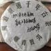 Pu-erh tea 2008 Jingmai thousand-year-old tree 200g Raw