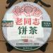 Lao Tong Zhi Th Pu Er Brut 357g Yunnan Haiwan Vieux Camarade Aromatique Th Puer - Buy Online on GoSupps.com