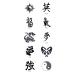 Kanji  Yin Yang  Dragon Black Temporary Tattoos Set of 10 tattoos