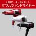 Koizumi Hair Dryer Double Fan Dryer Monster KHD-W710-K (Black) Japan Domestic Genuine Products  - Buy Online on GoSupps.com