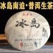 Pu-erh tea 2017 Icelandic Five Villages 357g*5 Raw - Buy Online on GoSupps.com