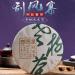 HQZM 357g Premium Yiwu Guafengzhai Big Tree and Qiaomu Puerh Raw Tea Cake Treasure of Chinese Tea - Buy Online on GoSupps.com
