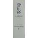 SEKKISEI Supreme Refining Lotion II - Deeply Moisturizing Facial Lotion (13.4 oz) | International Shipping Available - Buy Online on GoSupps.com