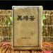 400g Rectangulaire de Th Rouge Original De Chine Bon Th Naturel Th Noir Organique Sans Additif Nourriture Verte Th Noir - Buy Online on GoSupps.com