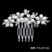 Dooppa Hair Comb Bridal Wedding Flower Rhinestones Women Hair Comb D14 - Buy Online on GoSupps.com