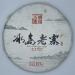 Pu-erh 2019 Old Village in Iceland 357g Raw