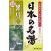Japan Hot Spring Kurokawa 30g 5pcs