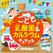 Unimatt Riken Children Lactobacillus calcium chewable 90 grains