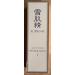 SEKKISEI Supreme Refining Lotion I - Hydrating & Soothing Facial Lotion 7.8oz | Buy Internationally - Buy Online on GoSupps.com