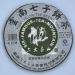 Pu-erh tea 2011 SIX FAMOUS TEA MOUNTAIN Colorful green 357 Raw