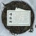 Pu-erh tea 2022 SHENG JIA YUAN Duoyi Village 357g Raw - Buy Online on GoSupps.com