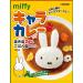 Character Curry & Pilaf Rice Mold Vegetables Die-Cut Set - Miffy LCR3 - Buy Online on GoSupps.com