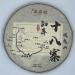 Pu-erh tea 2020 SHENG JIA YUAN - Eighteen Villages of Mengku - Baqi Mountain 357g Raw