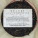 Pu-erh 2006 Private Order Tea Old Tree Round Tea 357g Raw - Buy Online on GoSupps.com