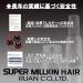 Super Million Hair Trial Set Black - Ultimate Hair Loss Solution | Fast International Shipping - Buy Online on GoSupps.com