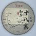 Pu-erh tea 2020 SHENG JIA YUAN - Eighteen Villages of Mengku - Mangbeng 357g Raw