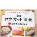 Kinmemai Golden Low Cut Brown Rice - Premium Japanese Rice from Japan | Rinse-Free, Nutrient-Rich, Ideal for Sushi & Onigiri - 2.2lbs - Buy Online on GoSupps.com
