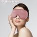 Soft & Breathable 3D Silk Sleep Mask for Women | Adjustable Eye Mask for Side Sleepers - Ros gold - Buy Online on GoSupps.com