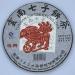 Pu-erh tea 2011 SIX FAMOUS TEA MOUNTAIN auspicious lion 357 Raw