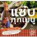 ZAB Mike Pasteurized Thai Fermented Fish Sauce (ZAB-TOOK-MENU) | All-Purpose Formula - Buy Online on GoSupps.com