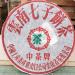 Pu-erh tea 1999 Customized Tea discus 357g Raw - Buy Online on GoSupps.com