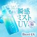 Biore UV Aqua Rich Aqua Protect Mist 60ml - Buy Online on GoSupps.com