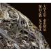 Pu-erh tea 2020 SHENG JIA YUAN Mint pond 357g Raw - Buy Online on GoSupps.com