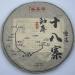 Pu-erh tea 2023 - Eighteen Villages of Mengku-Understood 357g Raw