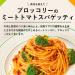 Kewpie Pasta Sauce Meat Tomato Tailoring 80g - Pack of 6 - Buy Online on GoSupps.com
