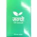 Nepali Sancho (Feel The Relief) 3 Pack - Natural Pain Relief Solution - Buy Online on GoSupps.com
