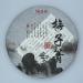 Pu-erh tea 2020 SHENG JIA YUAN Mei Ziqing 357g Raw