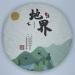 Pu-erh tea 2020 Lu Tang Boundary 357g Raw
