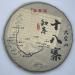 Pu-erh tea 2023 - Eighteen Villages of Mengku-Daxueshan 357g Raw