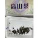 Taiwan unique tea Chin-Shin-Oolong Taifeng high mountain tea 150g*4 - Buy Online on GoSupps.com