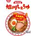 2019 Nissin Instant Ramen (Pack of 5) Japan Import (Asahikawa Soy Sauce) - Buy Online on GoSupps.com