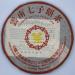 Pu-erh tea 1990s Customized Tea small yellow seal 357g Raw