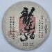 Pu-erh tea 2015 Long Xiao Nine Heavens 357g Raw