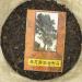 Pu-erh tea 2004 China Tea Green Ruyi Old Banzhang 357g Raw - Buy Online on GoSupps.com