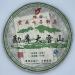Pu-erh tea 2008 YaPu Mengku Snow Mountain 357g Raw
