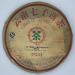 Pu-erh tea 2007 Custom Tea 7531 357g Raw
