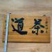 Taiwan Hinoki Tea Ceremonies - Buy Online on GoSupps.com