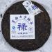 Pu-erh tea 2011 SIX FAMOUS TEA MOUNTAIN official salary 357 Raw - Buy Online on GoSupps.com