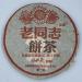 Pu-erh tea 2004 Custom Tea 357g Cooked