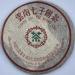 Pu-erh tea 1998 Hong Kong customization Thick Paper Dai Wenqing Yi Wu Zhengshan 357g Raw