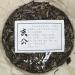 Pu-erh tea 2021 SHENG JIA YUAN - Eighteen Villages of Mengku -Hai gong 357g Raw - Buy Online on GoSupps.com