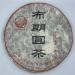 Pu-erh tea 2010 Shimonoseki Brown round tea 357g Raw